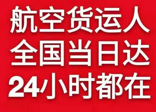 芜湖宣州机场托运货物、航空货运:物流行业各岗位招聘
