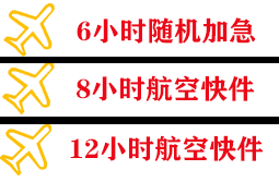 芜湖宣州机场托运快递公司,专业空运当天件
